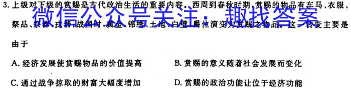 湖北省2023-2024学年上学期高三年级十月联考历史试卷