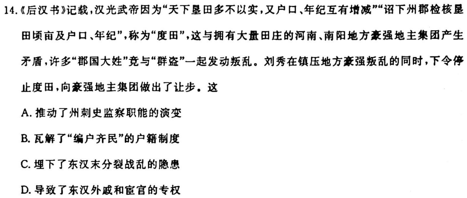 江西省2023-2024学年第一学期九年级教学质量监测历史