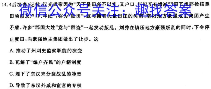 [今日更新]湖南省2024届高三年级上学期期中联考（11月）历史