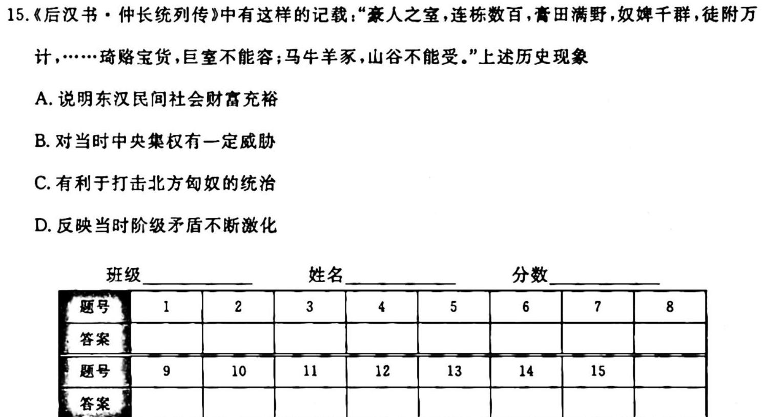 山西2023-2024年度教育发展联盟高二10月份调研测试历史