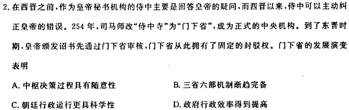 江西省2023-2024学年度七年级上学期期中综合评估【2LR】历史