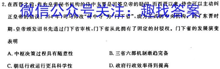 [今日更新]陕西省2023-2024学年度九年级第一学期第一次月考B历史