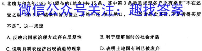 2024届全国名校高三单元检测示范卷(五)5历史