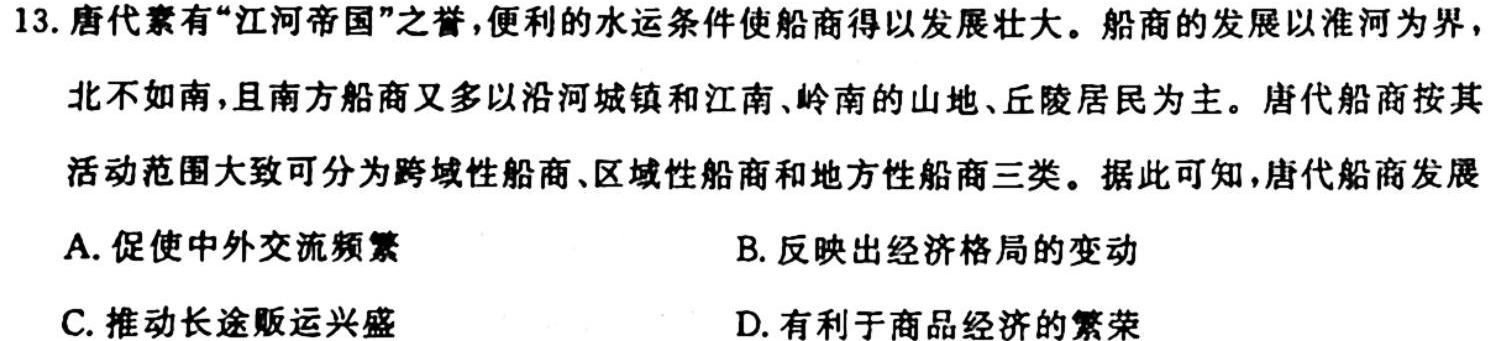 2023-2024学年吉林省高一联考(箭头下面加横杠)历史