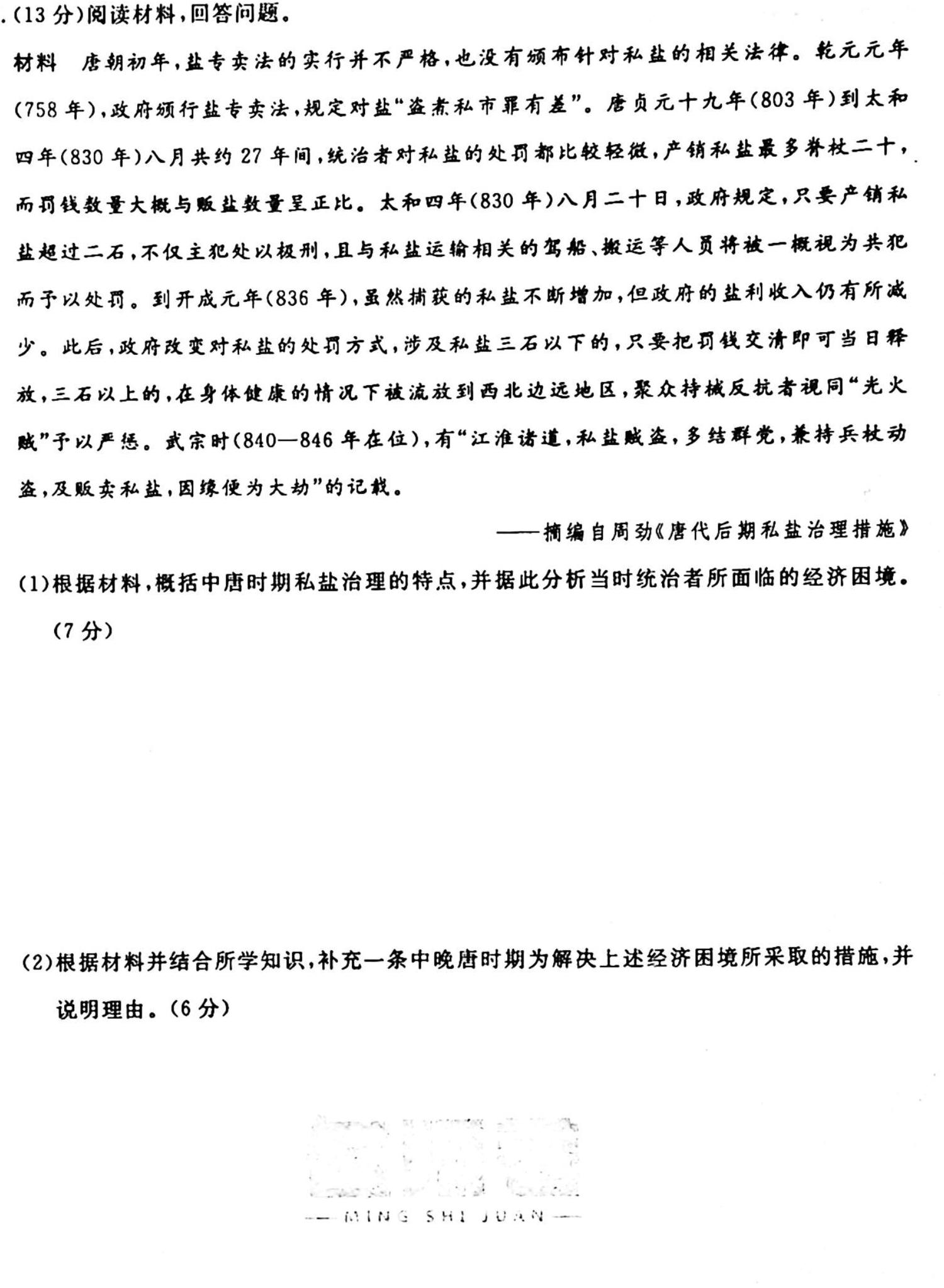 陕西省2023年秋季学期高一期中考试（241224Z）历史试卷答案