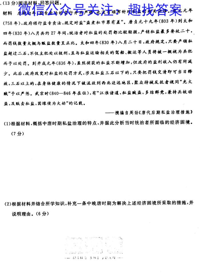 ［陕西大联考］陕西省2025届高二年级上学期10月联考历史