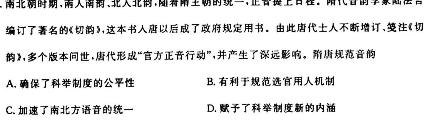 ［新疆大联考］新疆2024届高三10月联考历史试卷答案