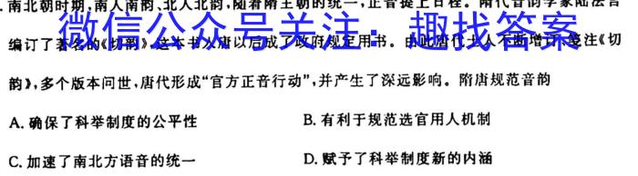 广东省2023~2024学年高二10月联考(24-74B)历史试卷