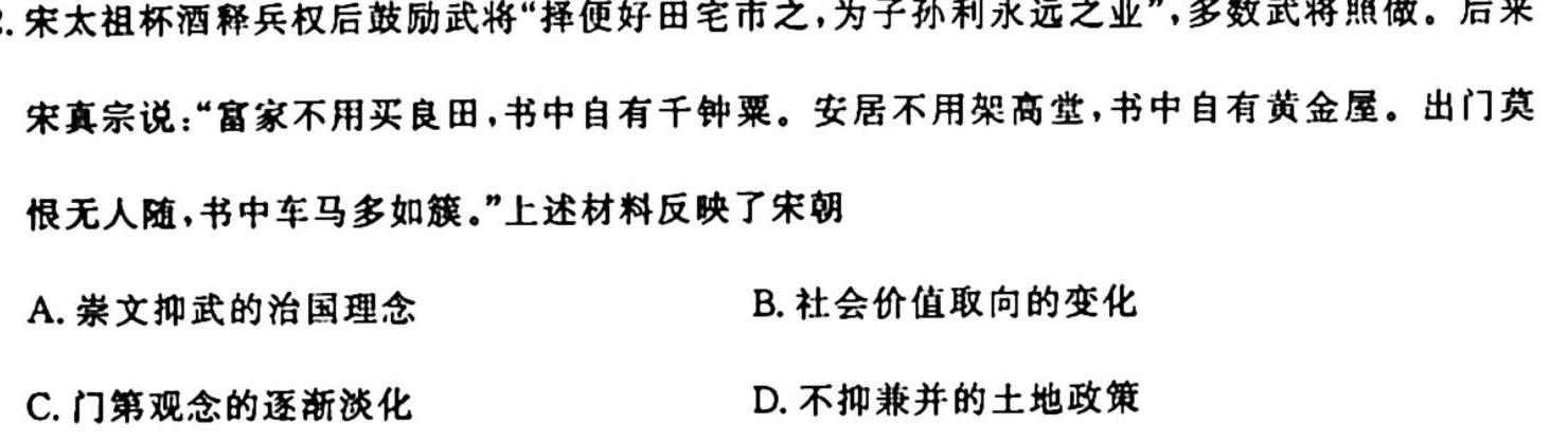山西省2023-2024学年第一学期九年级期中双减教学成果展示历史试卷答案