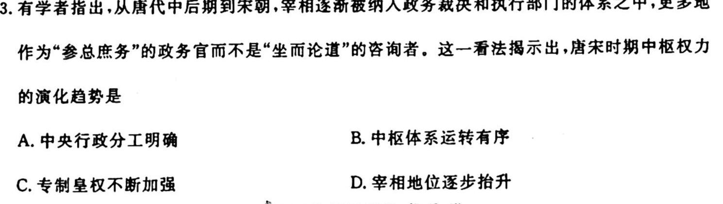 江西省2023-2024学年度七年级阶段性练习（二）历史