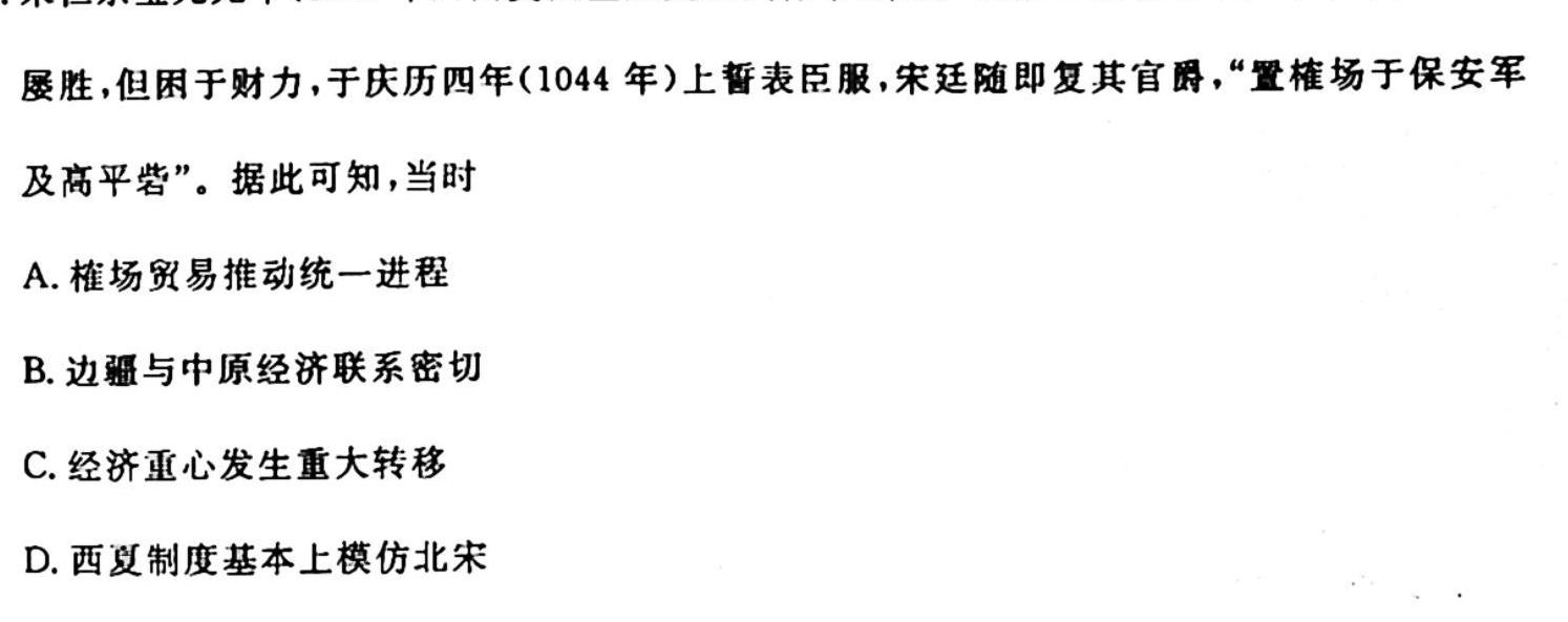 广西省2023年秋季学期高二年级八校第一次联考历史