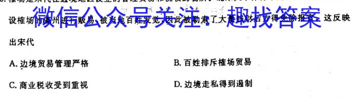 沈阳市小三校高三2023年10月联考历史试卷