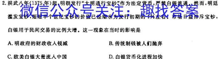 2024届浙江省新阵地教育联盟高三上学期第二次联考历史