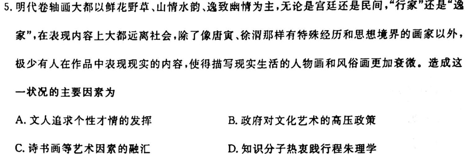 安徽省2023-2024学年高二年级上学期10月阶段检测历史