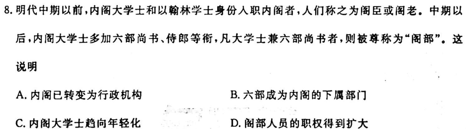 衡水金卷先享题2023-2024学年度高三一轮复习摸底测试卷摸底卷(山东专版)二历史