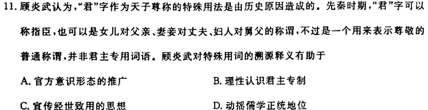 【热荐】黑龙江省2024届高三10月联考（政治）