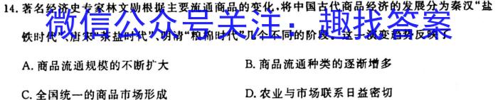 [今日更新][国考1号6]第6套 2024届高三阶段性考试(三)历史