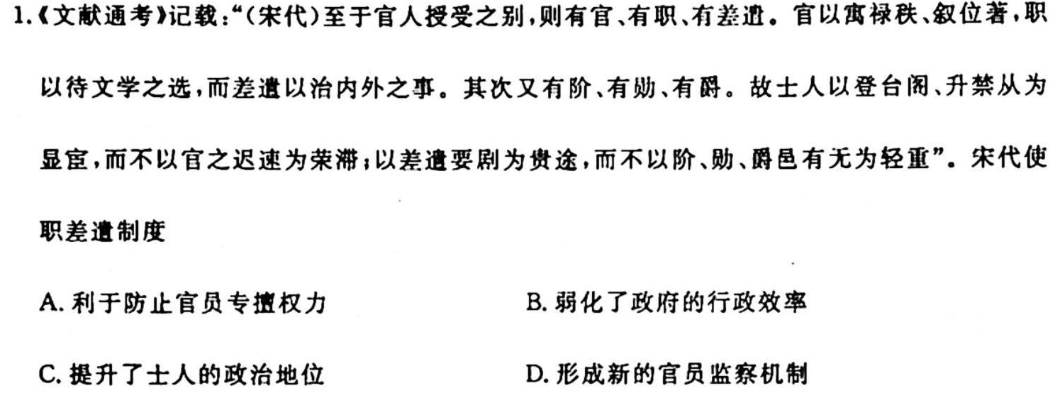 陕西省2023-2024学年度第一学期第一次阶段性作业C版历史