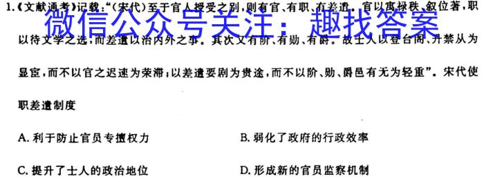 [今日更新]炎德英才大联考湖南省邵阳市2024届高三10月联考历史