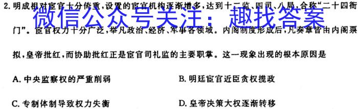 安徽省2024届高三10月质量检测卷历史