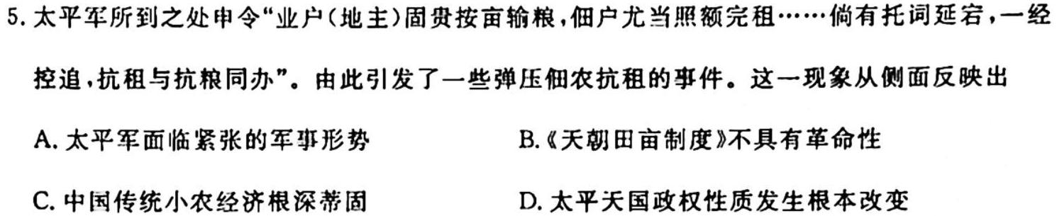 黑龙江省2024届高三10月联考历史