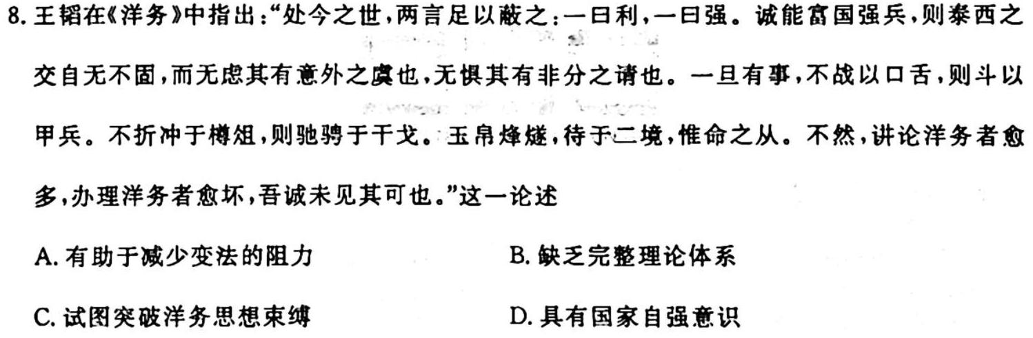 河北省高碑店市2023-2024学年度第一学期第一次阶段性教学质量监测（初一）历史