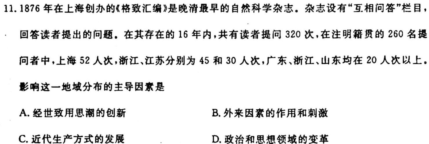 【热荐】陕西省2024届高三摸底考试(10月)（政治）