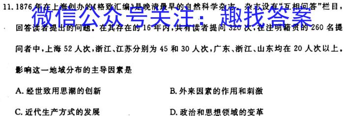 河南省新高中创新联盟TOP二十名校高一年级11 月调研考试(241100D)历史