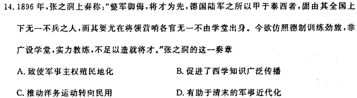 2023-2024学年第一学期天域全国名校协作体联考历史