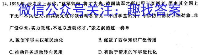 河南省2023-2024学年度九年级第一学期学习评价（1）历史试卷