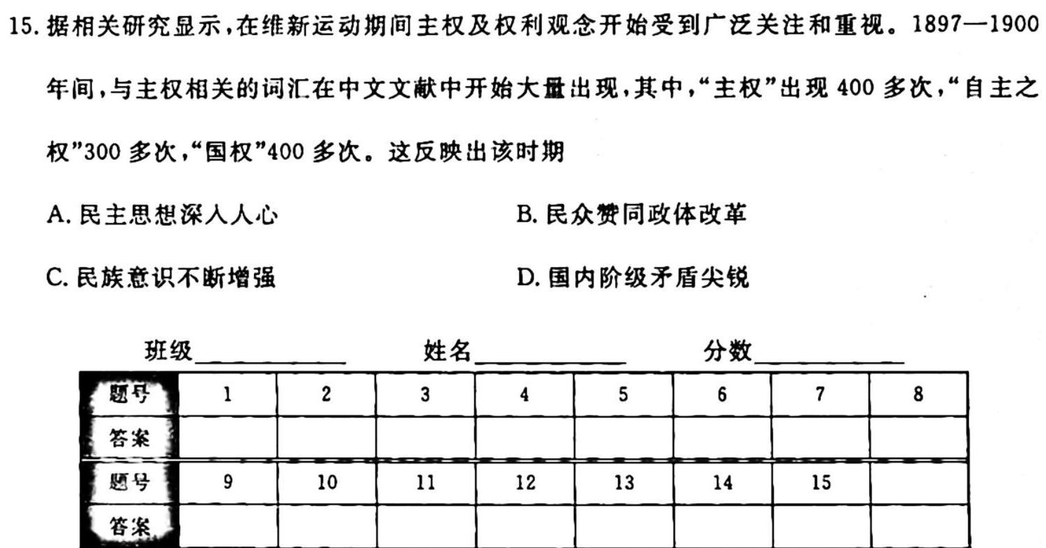 [今日更新]陕西省2023~2024学年度九年级第一学期期中阶段测试卷历史试卷答案