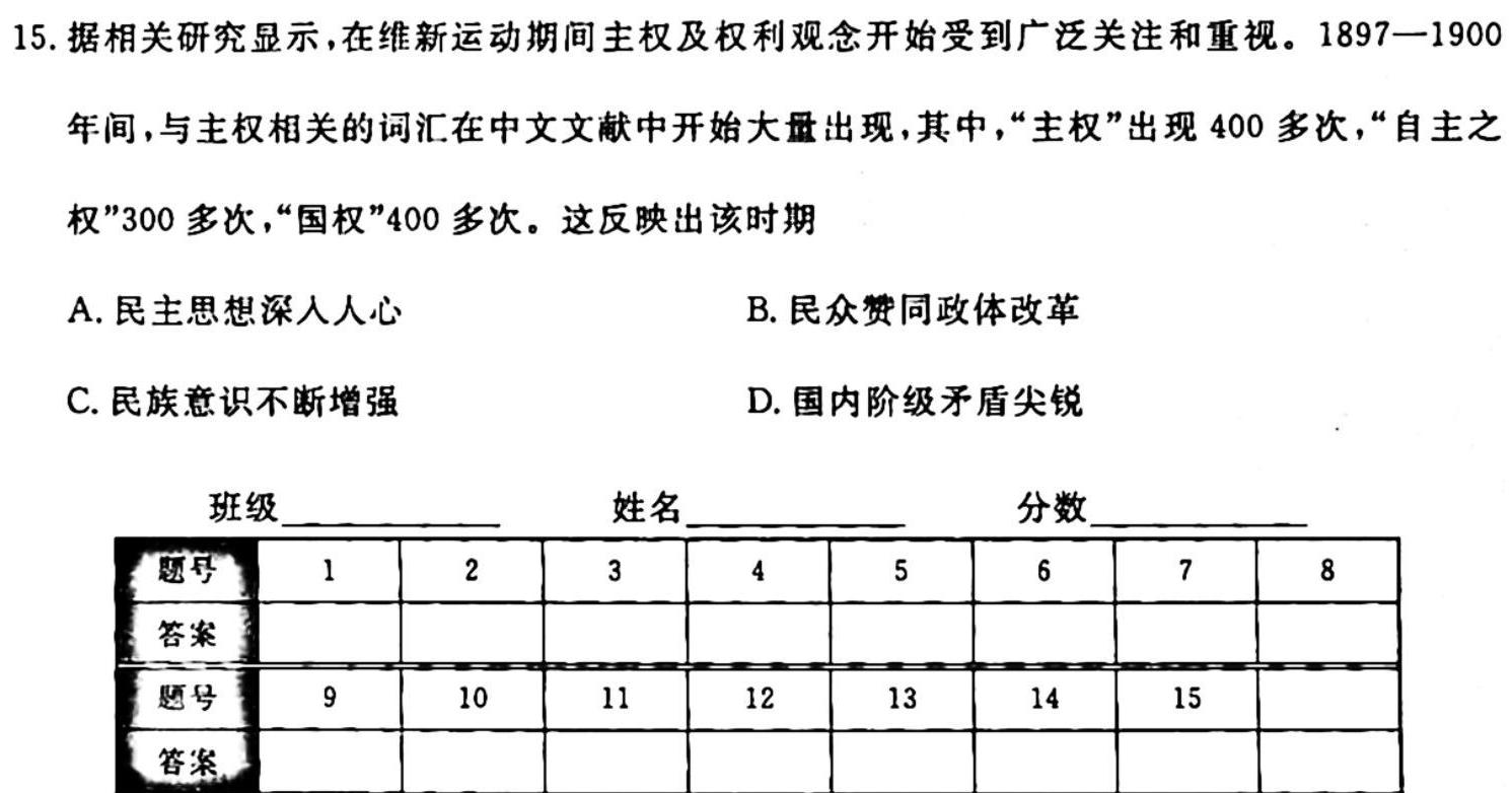 安徽省2023-2024学年度九年级阶段诊断(PGZXF-AH)(二)历史