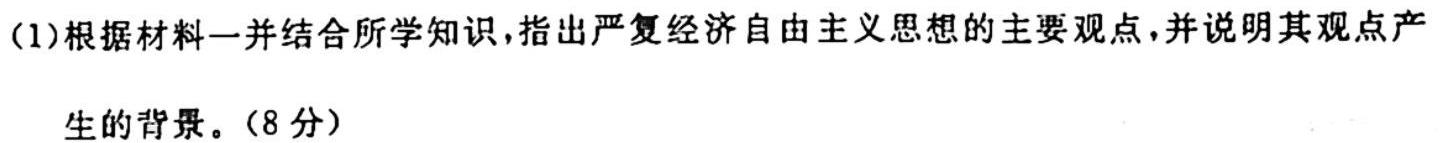 永寿县中学2023-2024学年度高三年级第二次考试(24140C)历史