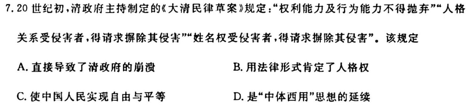 石室金匮 2024届高考专家联测卷(一)历史