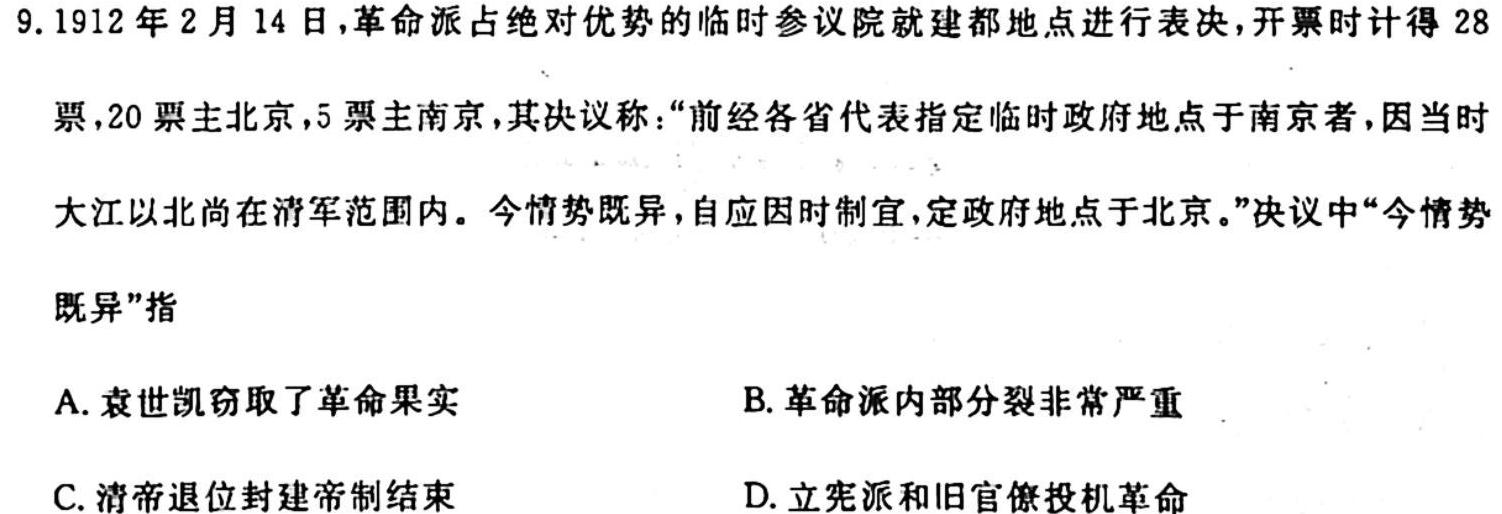 湖北云学新高考联盟高二年级10月联考历史