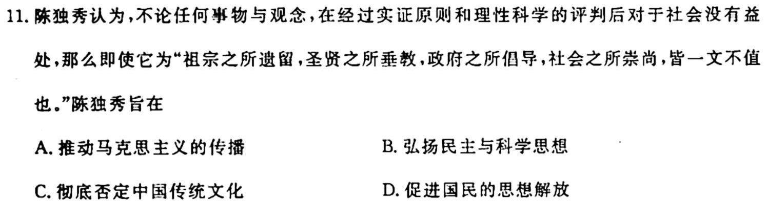 河南省信阳市2023-2024学年度八年级上学期第一次月考质量检测历史