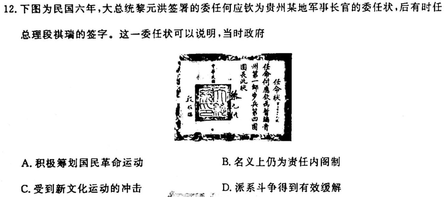 智慧上进 江西省西路片七校2024届高三第一次联考历史