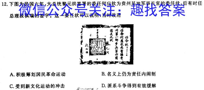 [今日更新]陕西省2023-2024学年度九年级上学期期中考试（11.13）历史