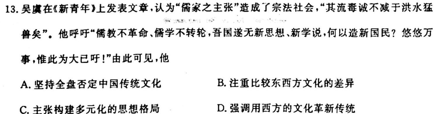 河北省高一年级选科调考第一次联考(箭头下面加横杠 HEB)历史