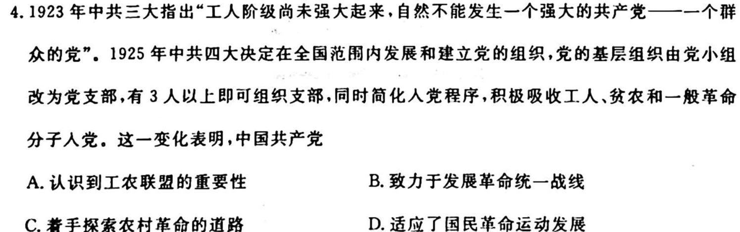 名校调研系列卷·2023-2024学年九年级期中测试历史试卷答案