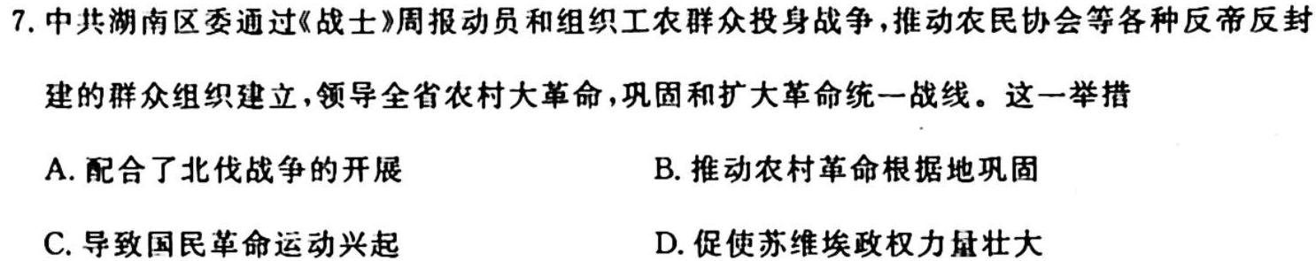 2023-2024学年第一学期天域全国名校协作体联考历史