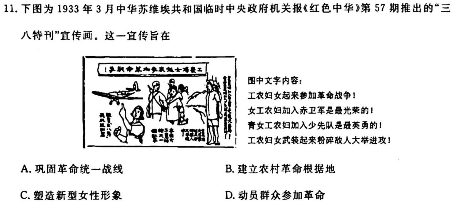 1号卷·A10联盟2025届高二上学期11月联考历史