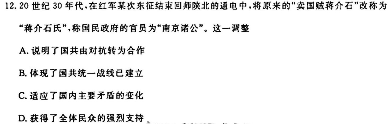 稳派大联考2023-2024学年高二期中考试11月联考历史