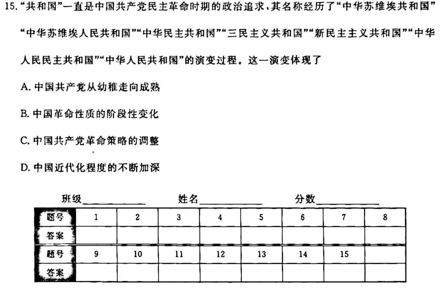 衡水金卷先享题·月考卷 2023-2024学年度上学期高二期中考试历史