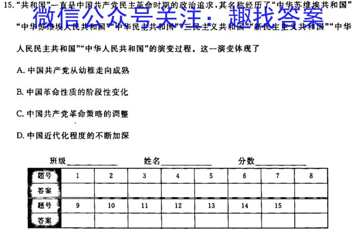 山西省2023-2024学年度八年级第一学期阶段性练习（二）历史