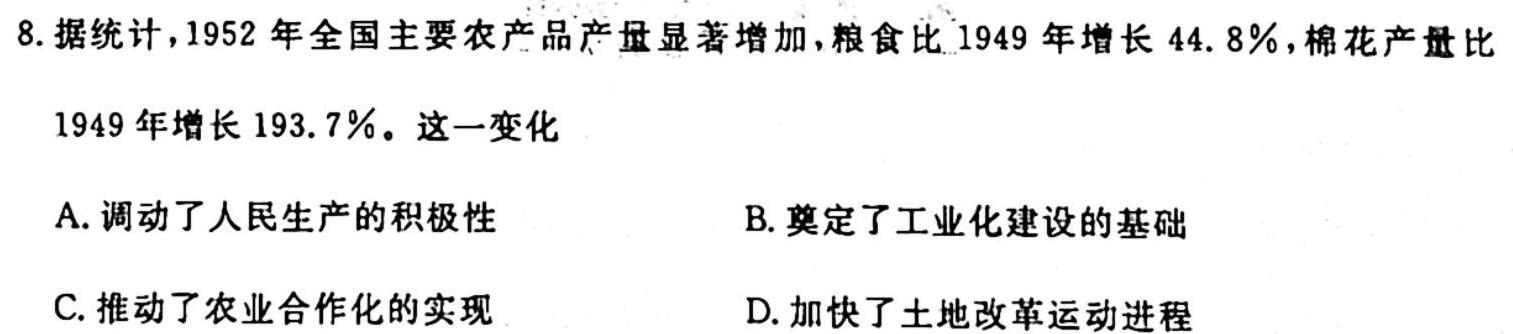 安徽省蒙城县某校2023-2024学年度八年级第一学期第二次检测试卷历史试卷答案