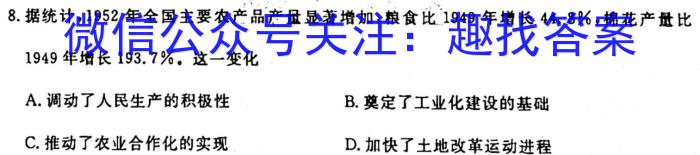 河南天一大联考2023-2024学年高三阶段性测试(二)历史