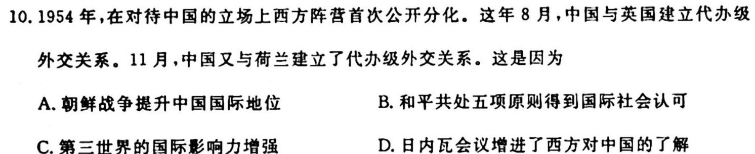 2024届陕西省高三考试质量监测(24-128C)历史