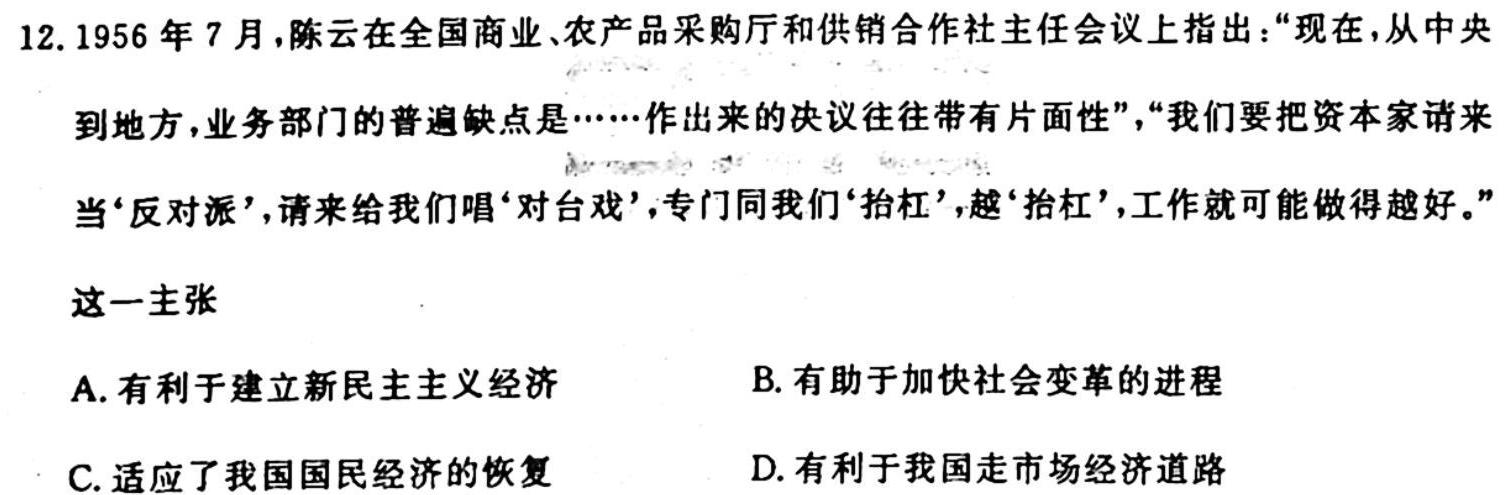 云南师大附中(云南卷)2024届民族中学高三开学考(黑白黑白黑黑白黑)历史