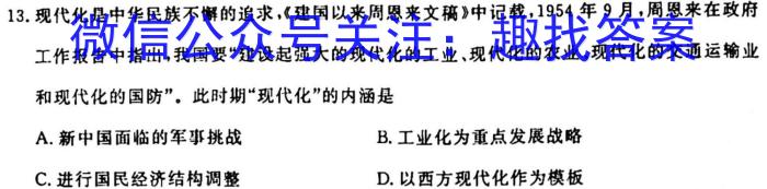智慧上进 江西稳派大联考2023年10月一轮总复习阶段性检查考试历史试卷